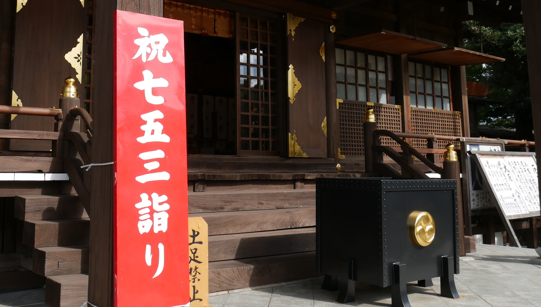 沼津日枝神社 七五三 祈祷