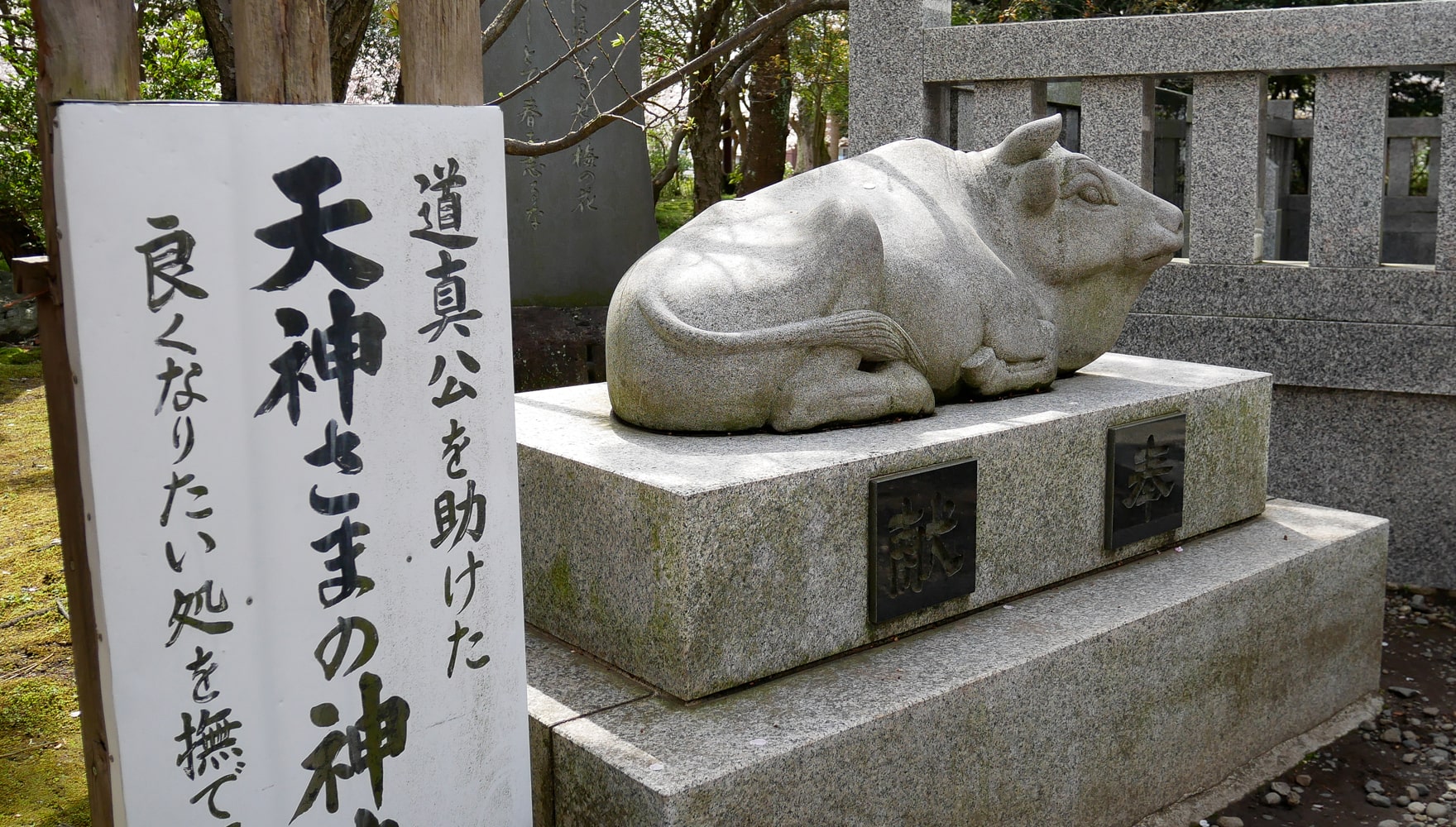 日枝天満宮 天神さまの神牛