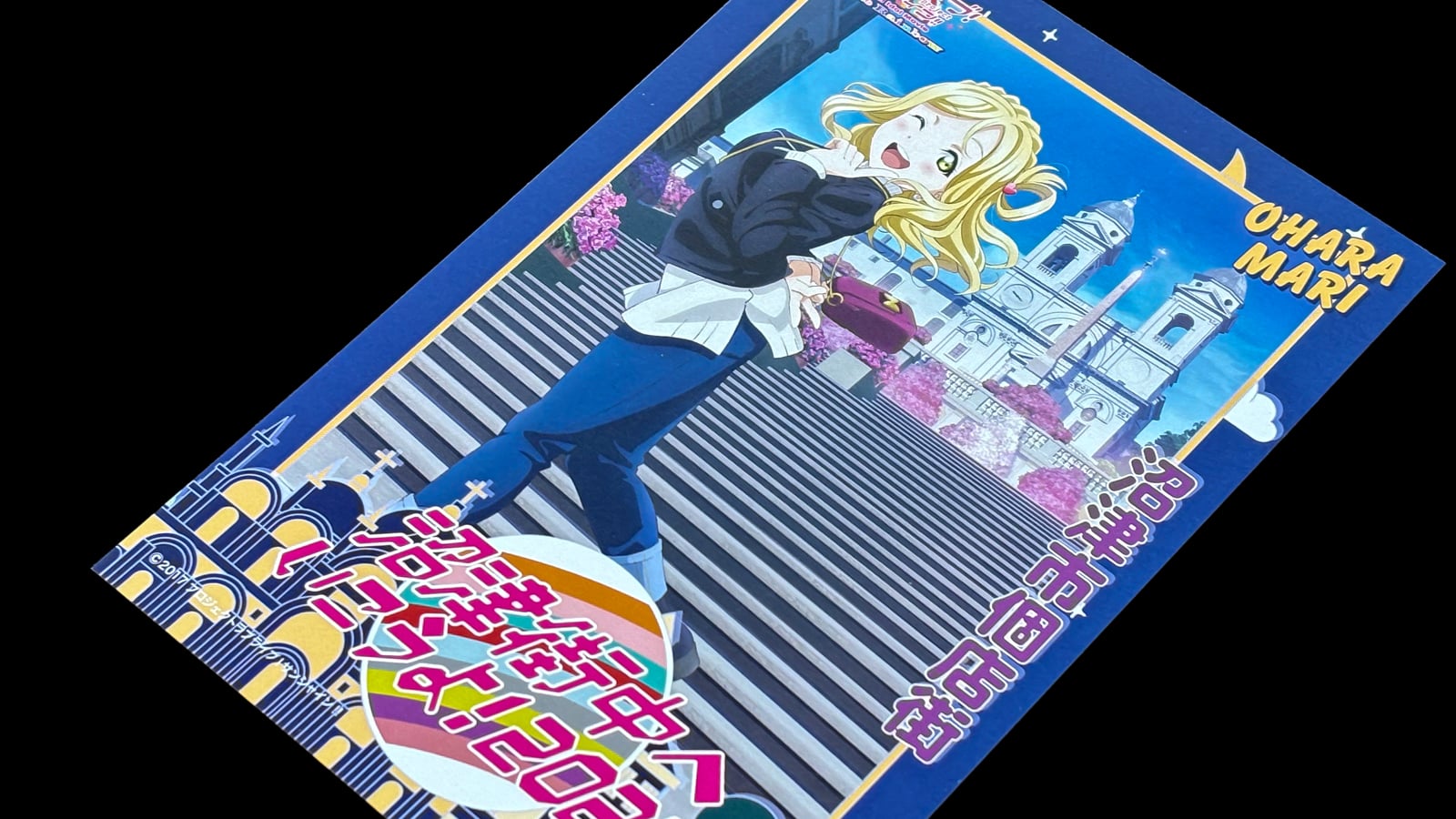 沼津街歩き スタンプラリー ポストカード