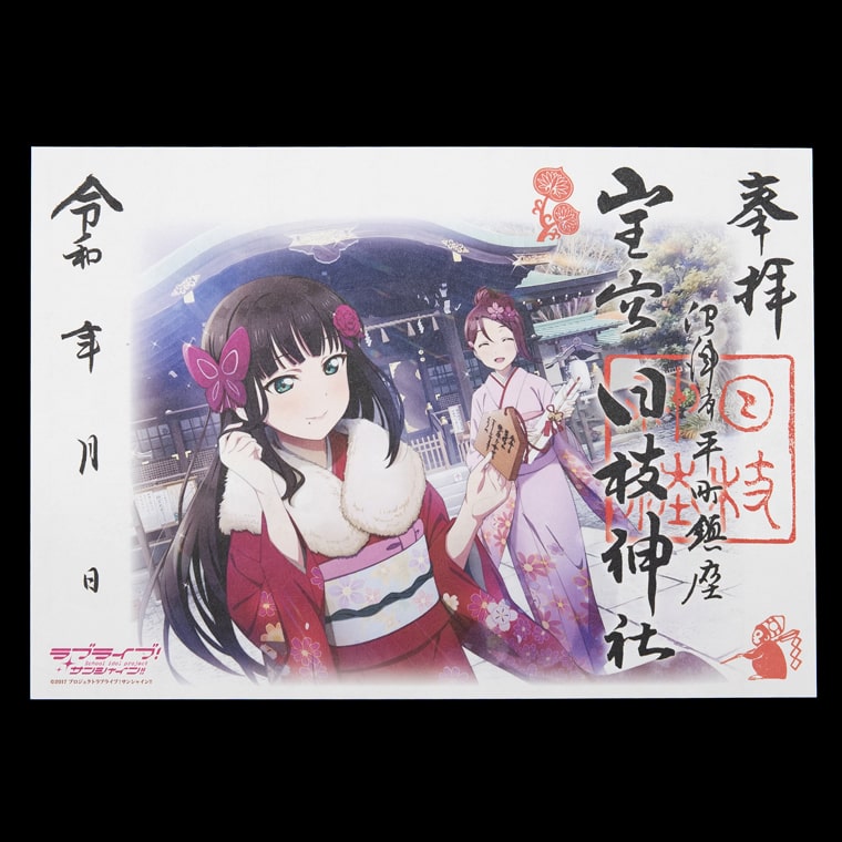 ラブライブコラボ御朱印